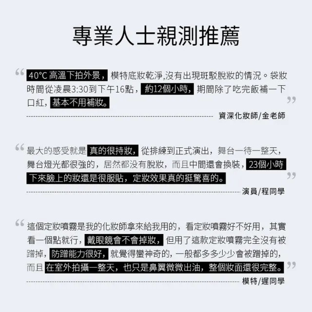 【PRAMY 柏瑞美】化妝師持久定妝噴霧 100ml