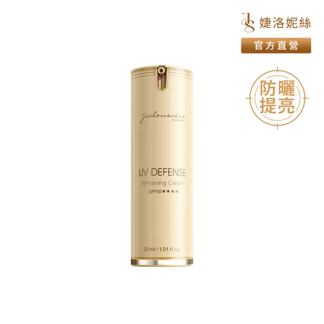 【JS 婕洛妮絲】抗UV防曬素顏霜PRO 30ml(SPF50★★★★)（防曬提亮）