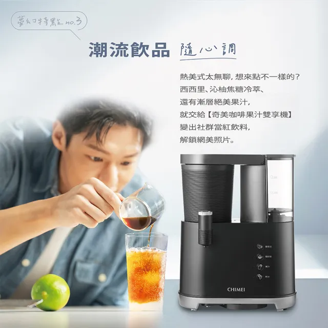 【CHIMEI 奇美】果汁碎冰機+咖啡雙享機/獨立雙杯/全機拆卸式/果汁/果昔/研磨濾煮多合一(CG-028A20)