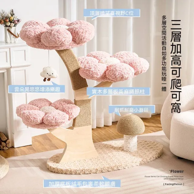 【MOOG 沐格】花朵三層貓爬架 實木劍麻貓抓柱 可拆洗貓窩一體家用貓咪跳台