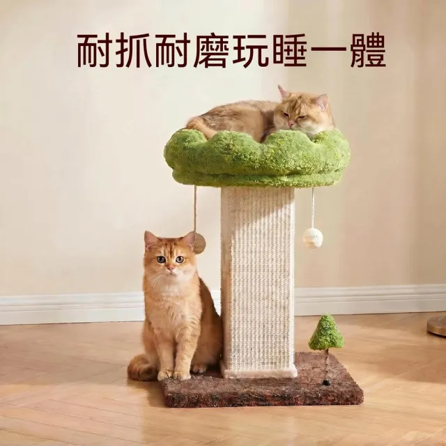 【MOOG 沐格】羅馬柱貓爬架 劍麻貓抓柱花瓣貓窩一體 家用小型貓咪跳台玩具