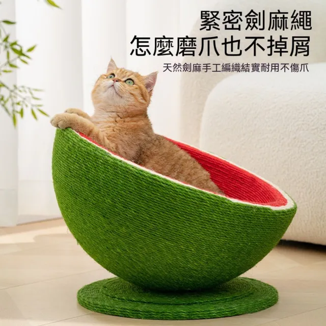 【MOOG 沐格】西瓜劍麻貓抓窩 貓抓板一體貓窩 耐磨劍麻盆家用貓咪磨爪用品