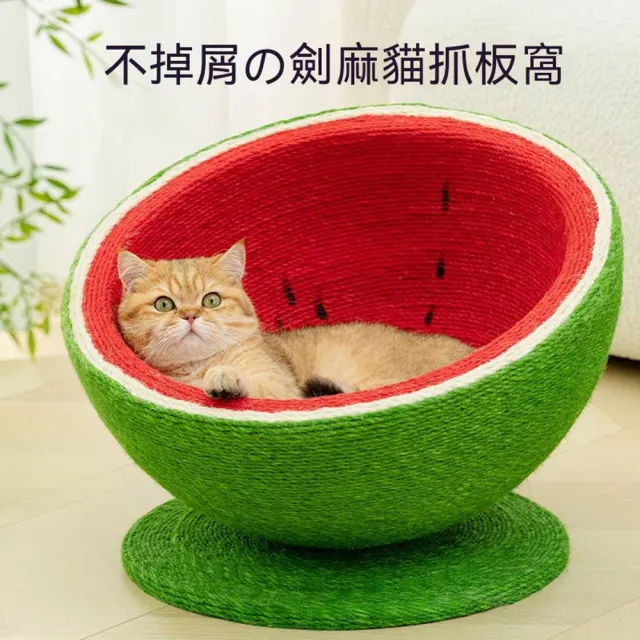 【MOOG 沐格】西瓜劍麻貓抓窩 貓抓板一體貓窩 耐磨劍麻盆家用貓咪磨爪用品