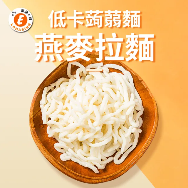 【樂活e棧】低卡蒟蒻麵 燕麥拉麵6入/袋-共1袋(低卡 低熱量 低糖 膳食纖維 飽足感 素食)