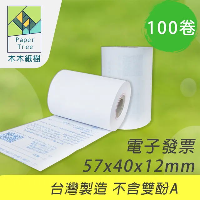 MIT 電子發票 57x40x12mm 50卷/箱x2箱(感熱紙 發票紙 熱感紙 電子發票機)