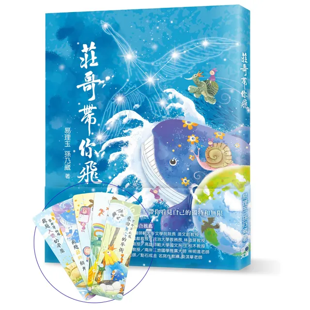 莊哥帶你飛(贈書籤組)