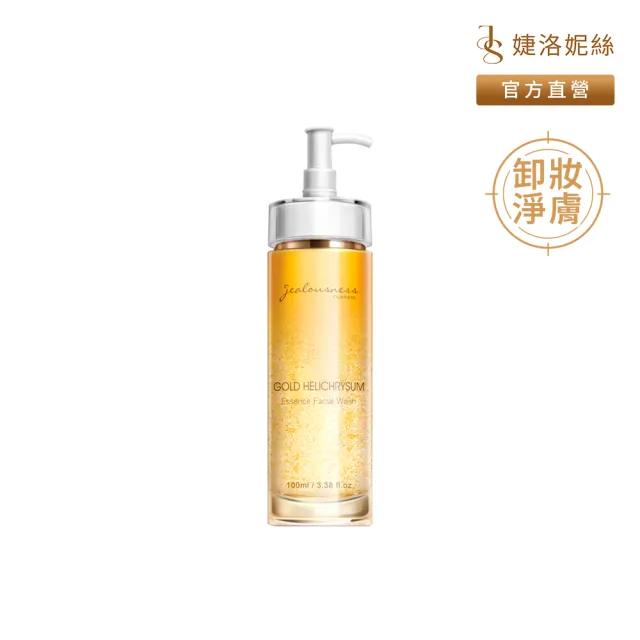 【JS 婕洛妮絲】黃金蠟菊淨白潔顏露100ml（卸妝淨膚）