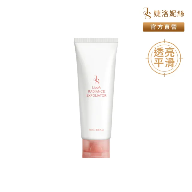 【JS 婕洛妮絲】LipoA煥膚去角質凝露100ml