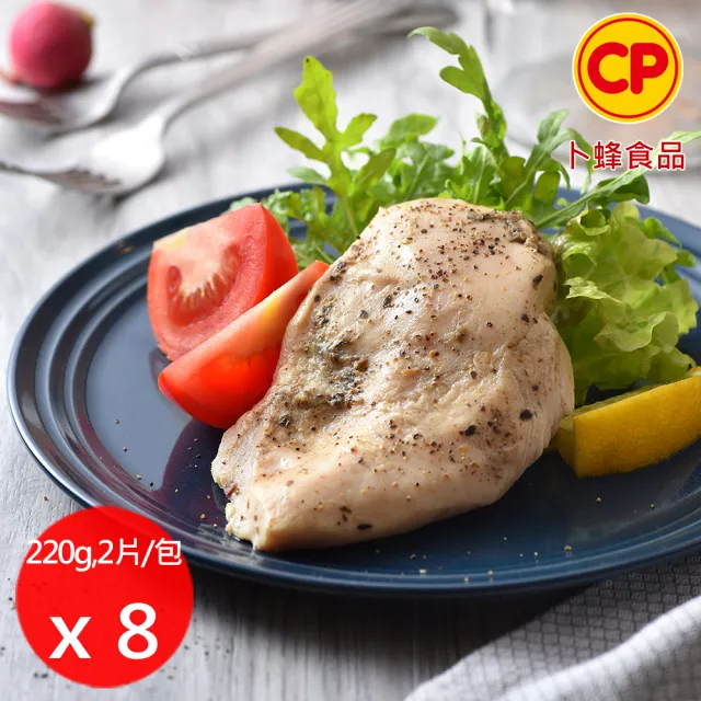 【卜蜂】義式黑胡椒雞胸肉 超值8包組_共16片(220g/2片/包)