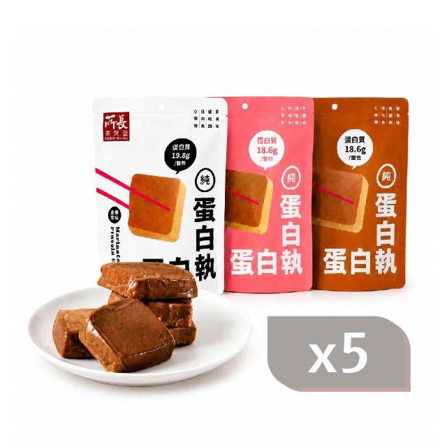 【所長茶葉蛋】蛋白執-滷蛋白磚6入x5包(共30片)(醬香/椒鹽/香辣/蛋白質/健身/減脂/銀髮/中秋送禮/拜拜)
