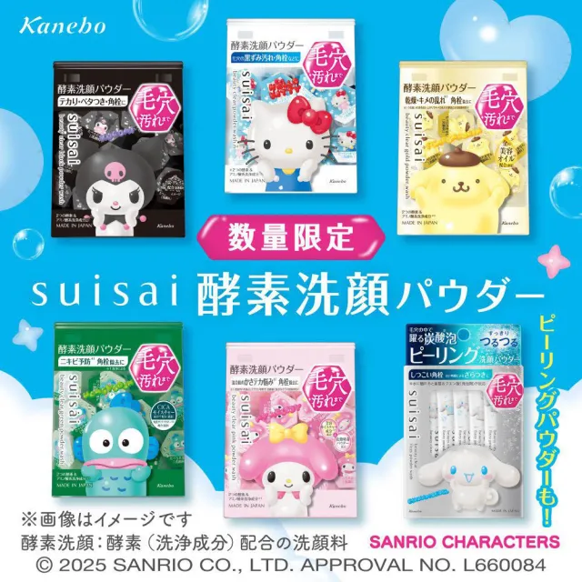 【Kanebo 佳麗寶】suisai 植萃/果萃/黑炭泥/淨透酵素粉 32 顆(任選賣場)(洗面乳)