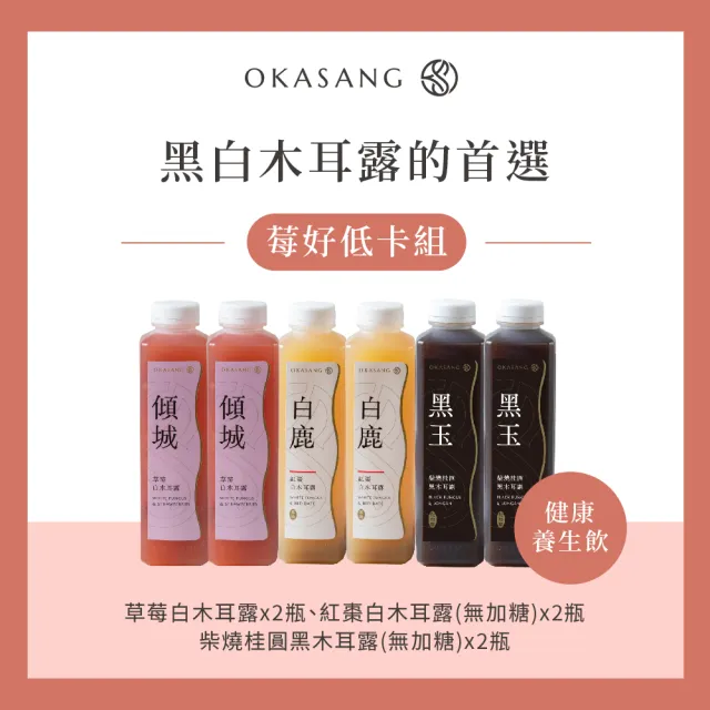 【O卡桑】莓好低卡組1000mlx6(白木耳露*4、黑木耳露*2)