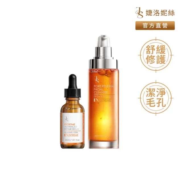 【JS 婕洛妮絲】外泌體修復再生精華30ml+81酵素去黑頭潔顏露100ml（舒緩修護．控油去粉刺）