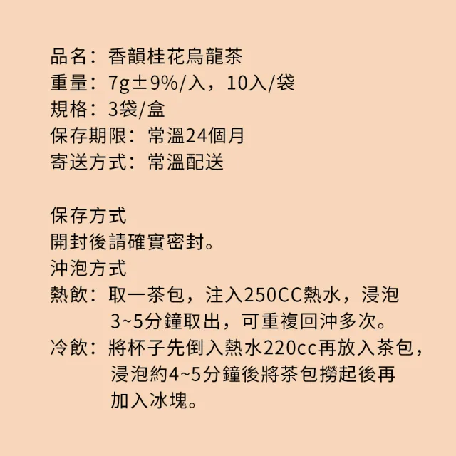 【順便幸福】香韻桂花烏龍茶禮盒組3袋/盒-共1盒(茶包 桂花 烏龍 可冷泡)(中秋禮盒)