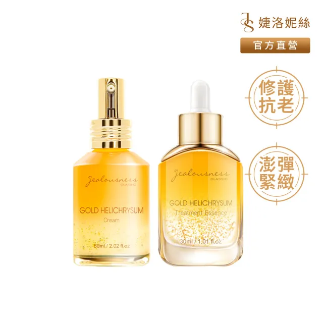 【JS 婕洛妮絲】黃金蠟菊修護精華乳60ml+黃金蠟菊超導精華30ml（修護抗老．澎彈緊緻）