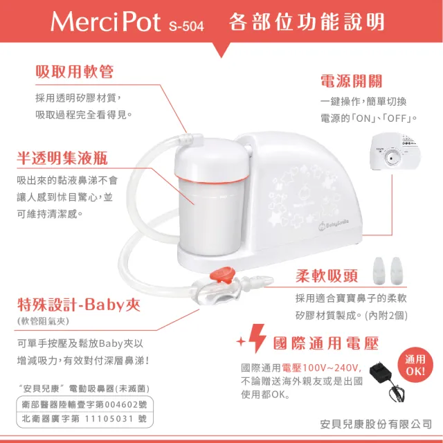 【BabySmile】BabySmile日本官方直營 S-504 家用型電動吸鼻器 ★強勁吸力★ 可搭配S-401 矽膠長吸嘴