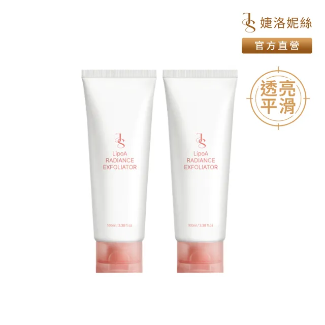 【JS 婕洛妮絲】LipoA煥膚去角質凝露100mlx2(透亮平滑)