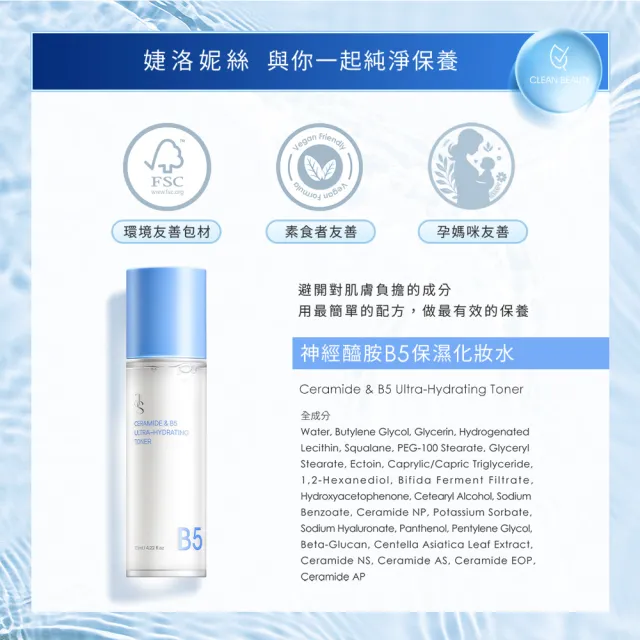 【JS 婕洛妮絲】神經醯胺B5保濕化妝水125mlx2（舒緩修護．敏感肌適用）