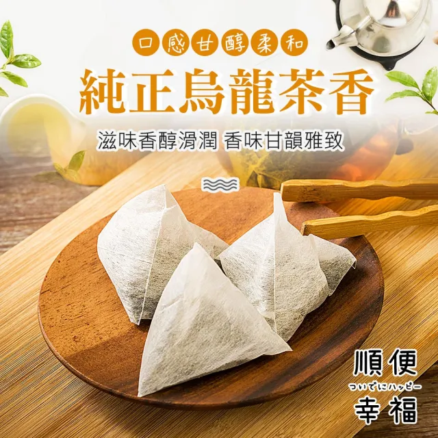 【順便幸福】桂花烏龍茶+金萱烏龍茶各10包/袋 共2袋(桂花 金萱 可冷泡)