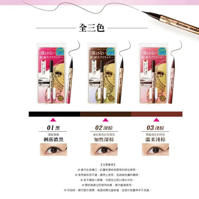 【KISSME 奇士美】花漾美姬 超！持久極細抗暈眼線液筆0.4ml(4色)