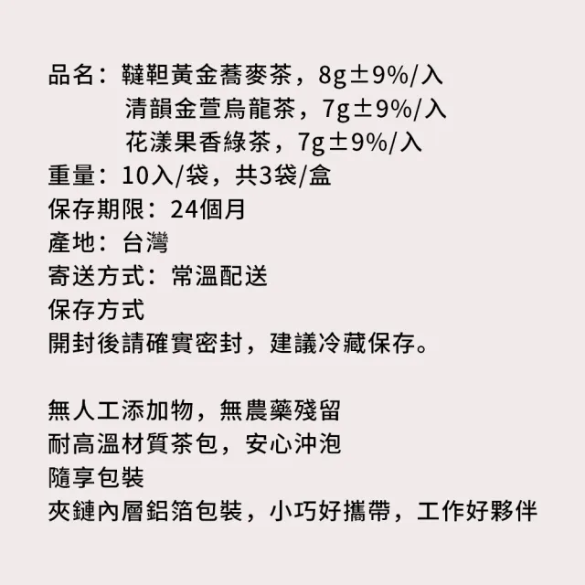 【順便幸福】黃金蕎麥+金萱烏龍+果香綠茶3袋/盒-共1盒(蕎麥 烏龍 綠茶)