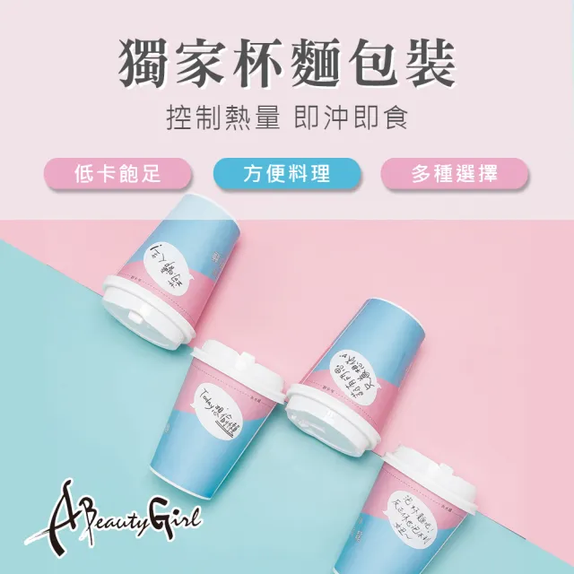 【A Beauty Girl】低卡蒟蒻濃湯杯麵5入-燕麥麵條系列-(蒟蒻 低熱量 低卡 MIT 杯麵 杯湯 泡麵)