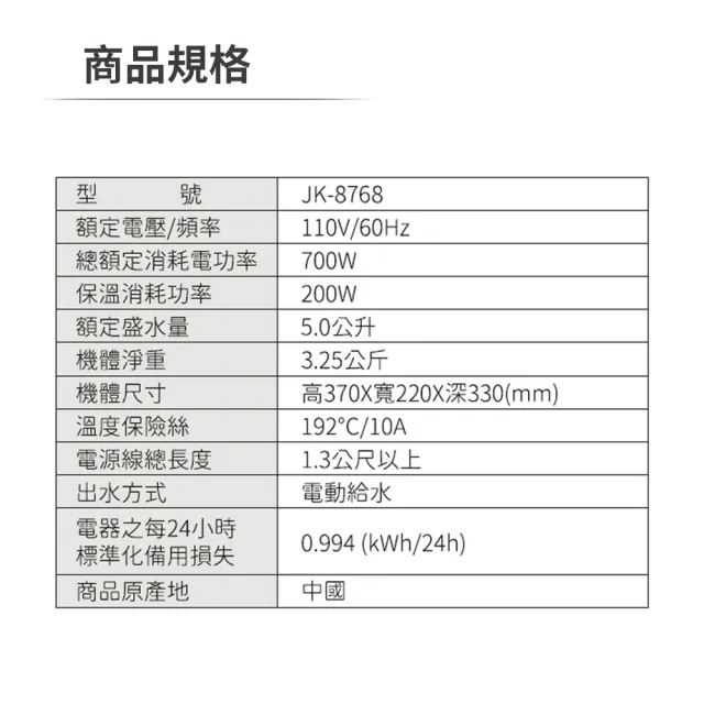【晶工牌】分離式5L電熱水瓶(JK-8768)