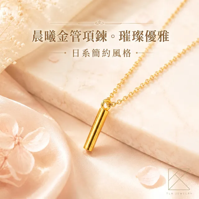 TLH 黃金墜項鍊 純金999 晨曦金管項鍊 約重0.05錢±0.01