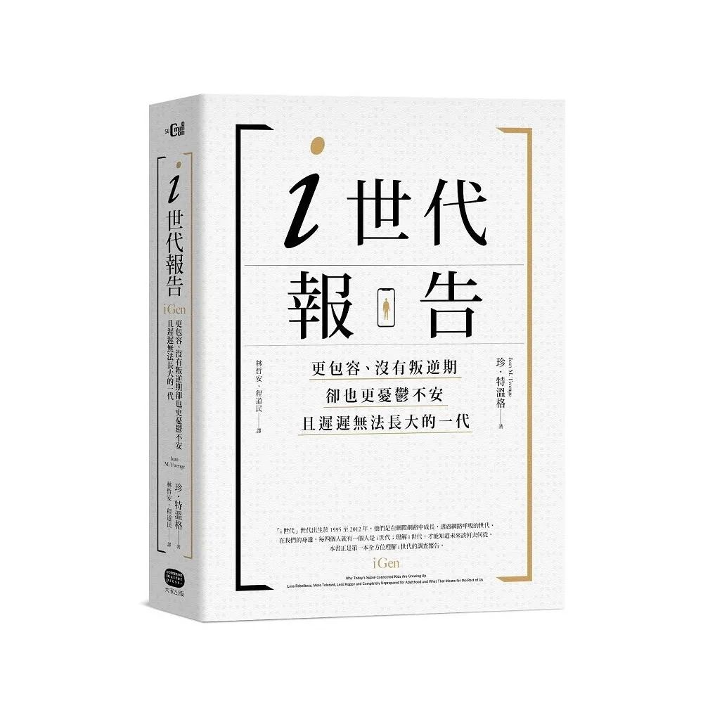 i世代報告：更包容、沒有叛逆期 卻也更憂鬱不安 且遲遲無法長大的一代