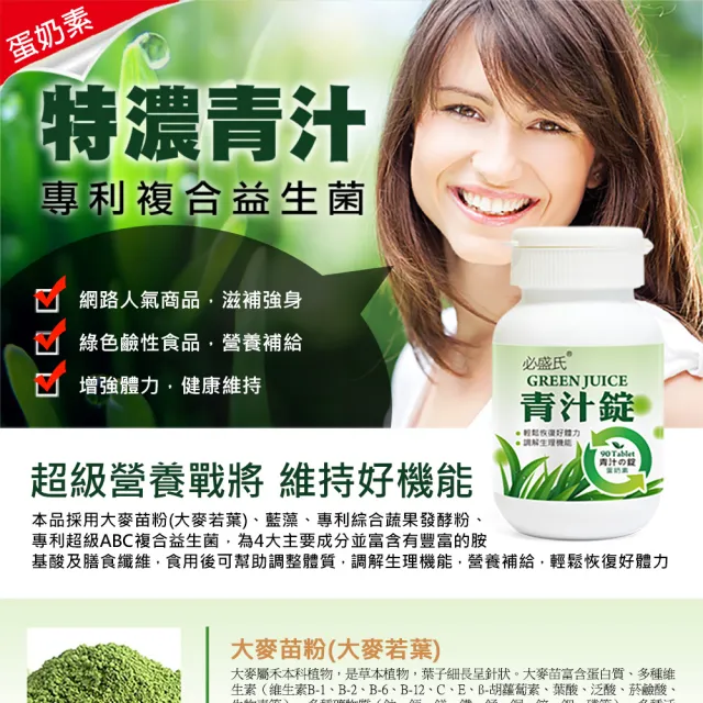 【草本之家】青汁錠90粒X6瓶(大麥若葉.藍藻螺旋藻.益生菌)