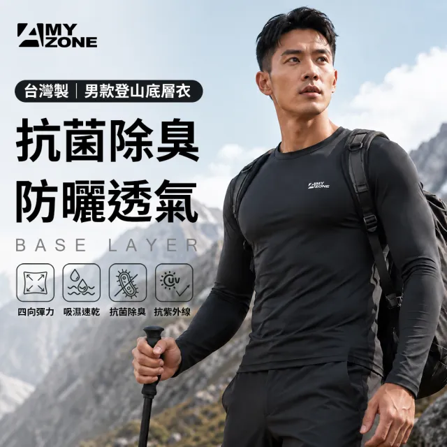 【A-MYZONE】男款 抗菌除臭機能運動長袖上衣/登山底層衣/防曬長袖(防曬/高彈力/調節體溫)