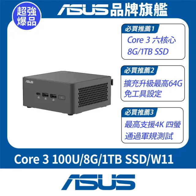 【ASUS 華碩】Core 3六核迷你電腦(NUC 15 PRO RNUC15CRHI3059A9/CORE 3 100U/8G/1TB SSD/W11)