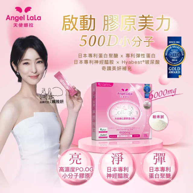【Angel LaLa 天使娜拉】EX膠原蛋白粉(15包/盒/牛奶/膠原蛋白/神經醯胺/玻尿酸/賴雅妍代言)