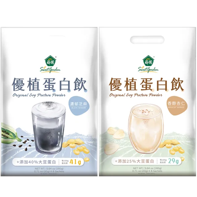 【薌園】優植蛋白穀飲系列-濃郁芝麻/香醇杏仁(20gx8包/袋)