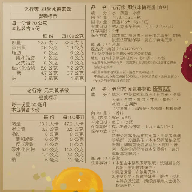 【老行家】新五入御燕禮盒(蔘飲5瓶+70ml即飲燕窩5罐/盒)(常溫保健禮盒)