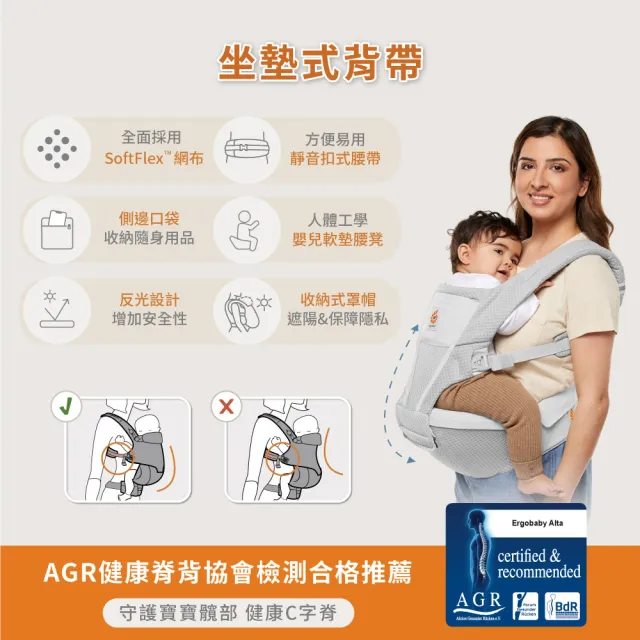 【Ergobaby】Alta Hip Seat 新世代吸震坐墊式背帶(透氣款 嬰兒背巾 嬰兒背袋 座椅式揹帶)