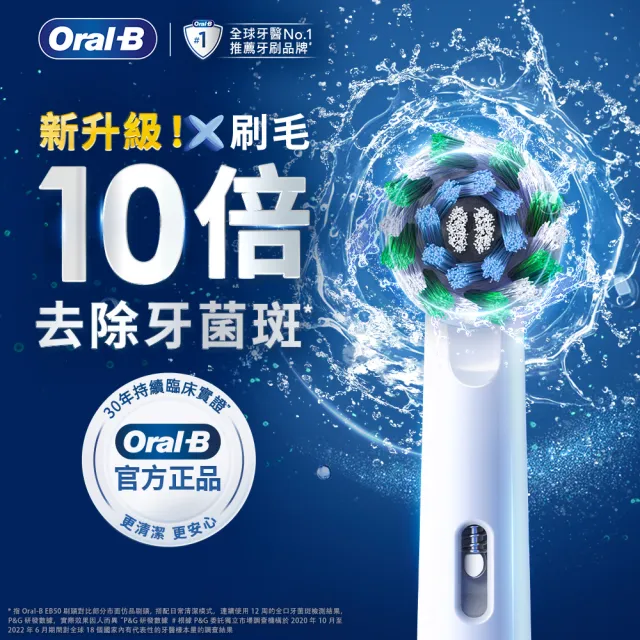 【Oral-B 歐樂B】電動牙刷 EB50-6 深層清潔X型刷頭 官方正貨