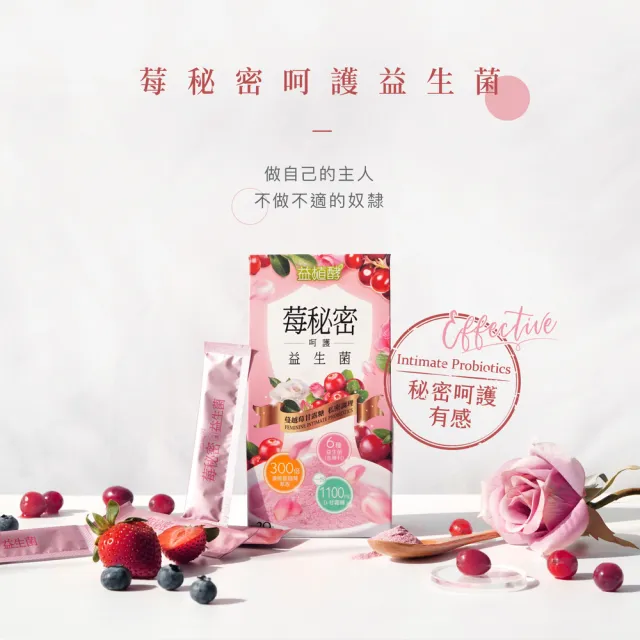 【益植酵】莓秘密呵護益生菌-私密保養/蔓越莓/甘露糖(2g*20入/盒)