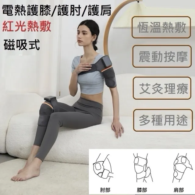 【Smart bearing 智慧魔力】至尊磁吸雙膝護肘熱敷墊 紅光熱敷綁帶(2入組/雙肘/雙膝/雙肩)