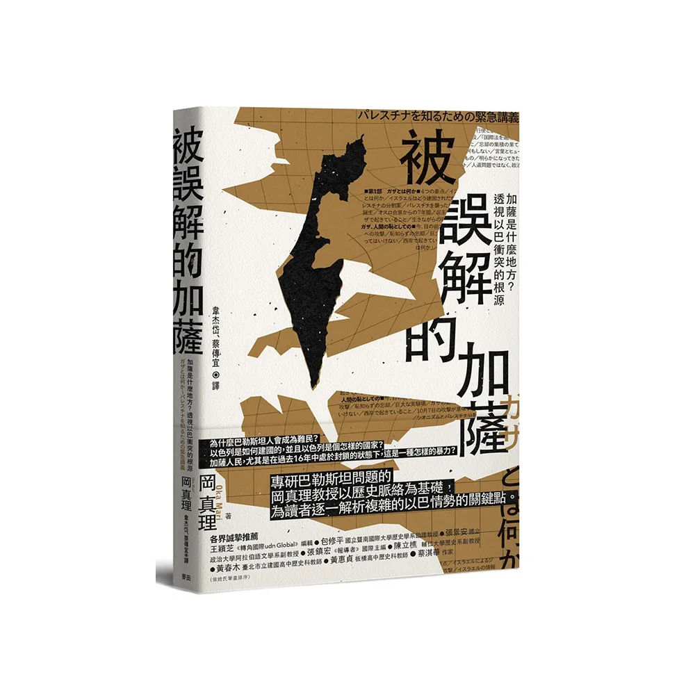 被誤解的加薩：加薩是什麼地方？透視以巴衝突的根源