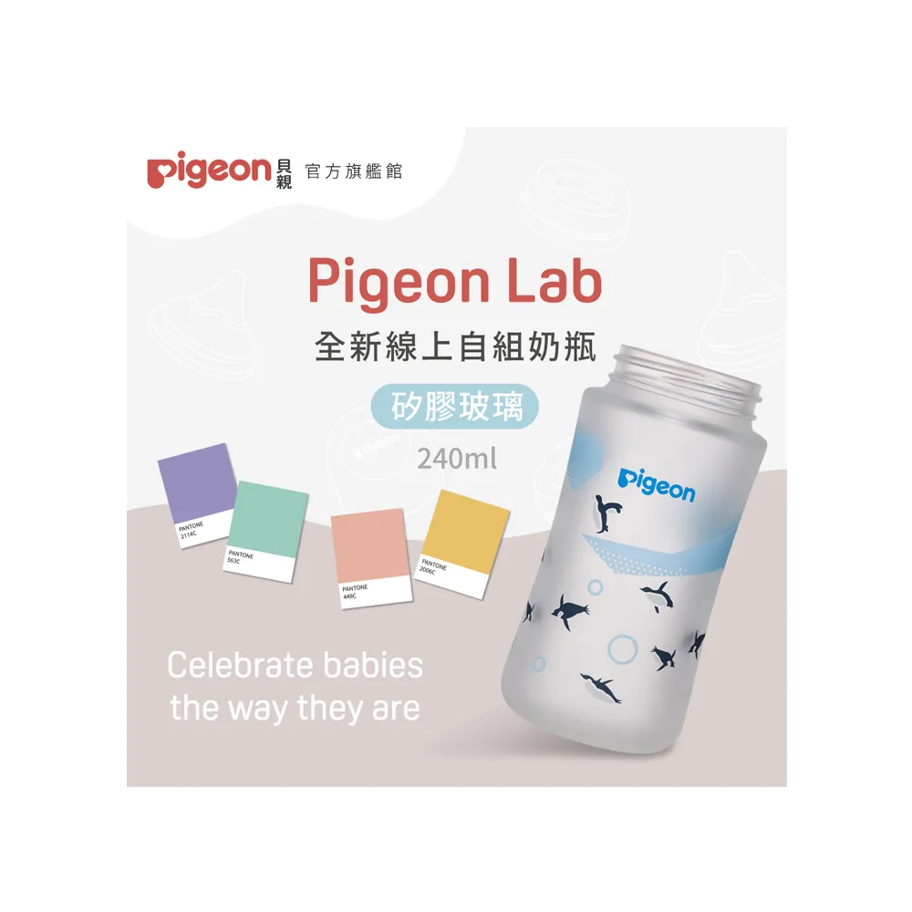 【Pigeon 貝親】第三代母乳實感矽膠玻璃奶瓶240ml(3款／空瓶)