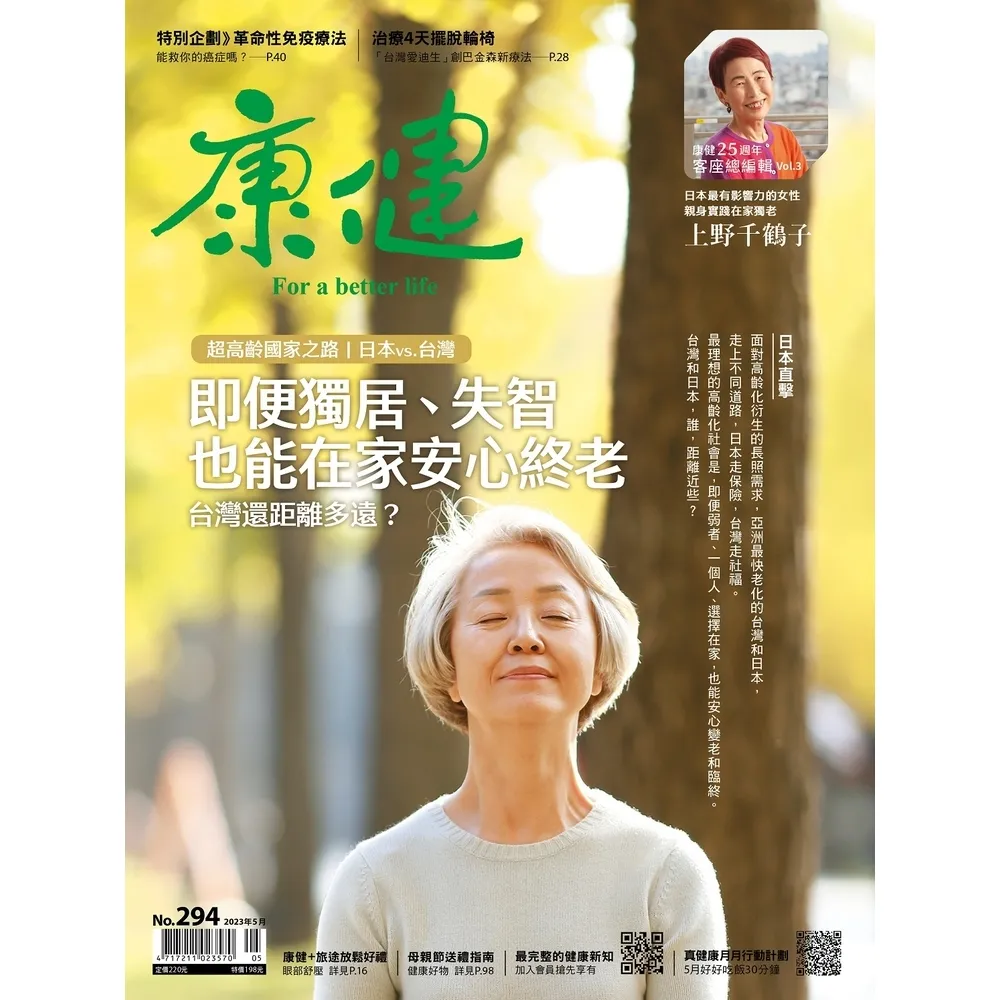 【momoBOOK】Commonhealth康健雜誌294期(電子雜誌)