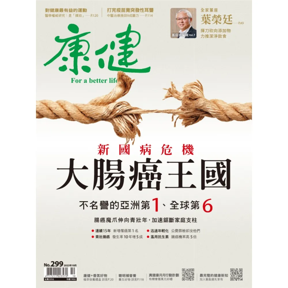 【momoBOOK】Commonhealth康健雜誌299期(電子雜誌)
