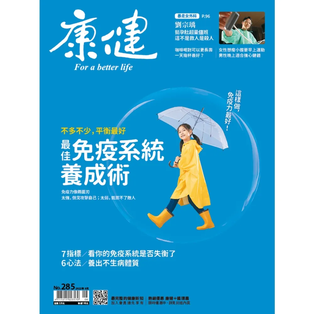 【momoBOOK】Commonhealth康健雜誌285期(電子雜誌)