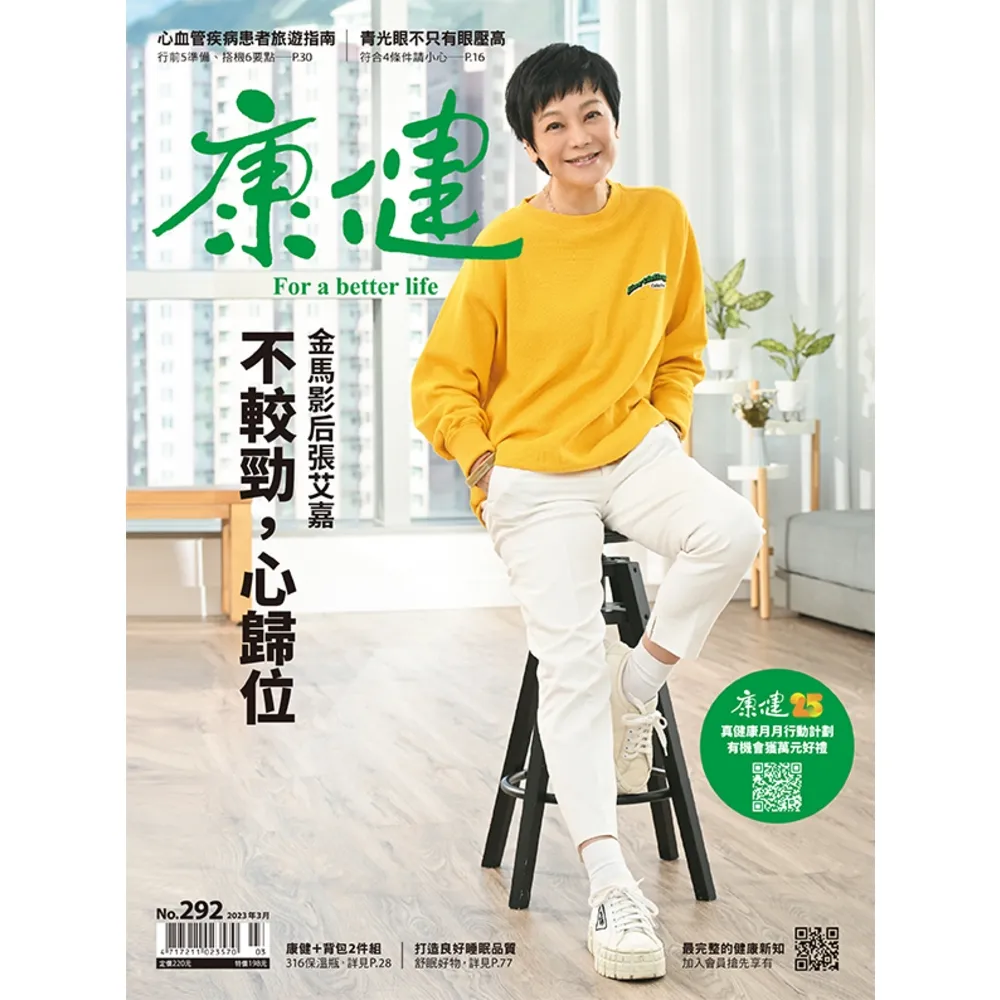 【momoBOOK】Commonhealth康健雜誌292期(電子雜誌)
