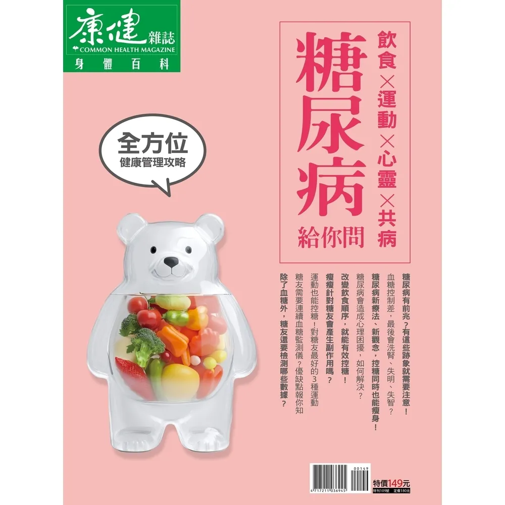 【momoBOOK】Commonhealth康健雜誌 糖尿病給你問(電子雜誌)