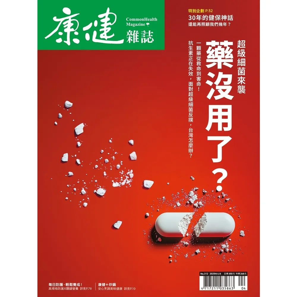 【momoBOOK】Commonhealth康健雜誌312期(電子雜誌)