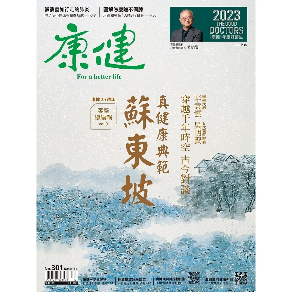 【momoBOOK】Commonhealth康健雜誌301期(電子雜誌)