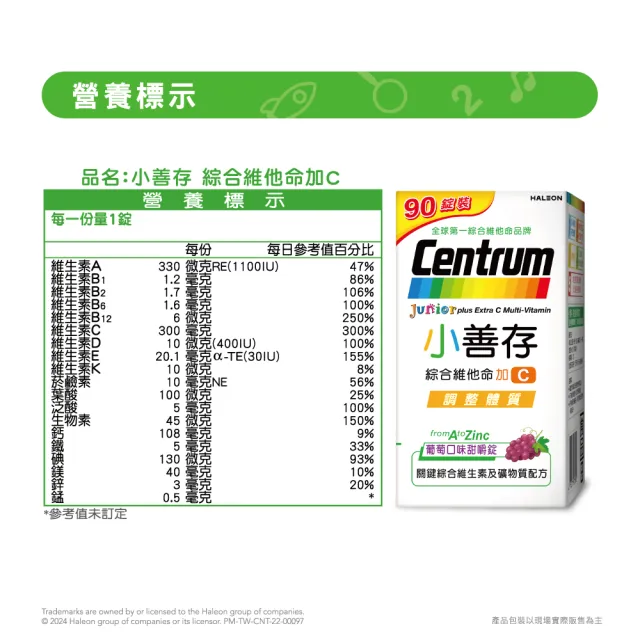 【CENTRUM 善存】小善存綜合維他命+C 葡萄口味甜嚼錠2盒(90錠/盒-4-16歲兒童 關鍵綜合維生素與礦物質配方)