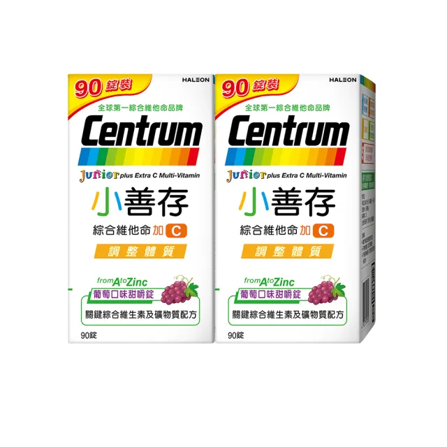 【CENTRUM 善存】小善存綜合維他命+C 葡萄口味甜嚼錠2盒(90錠/盒-4-16歲兒童 關鍵綜合維生素與礦物質配方)